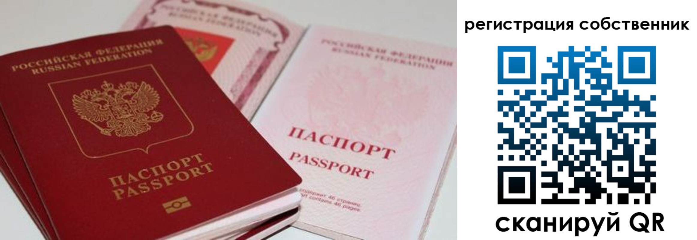 прописка паспорт в Кургане