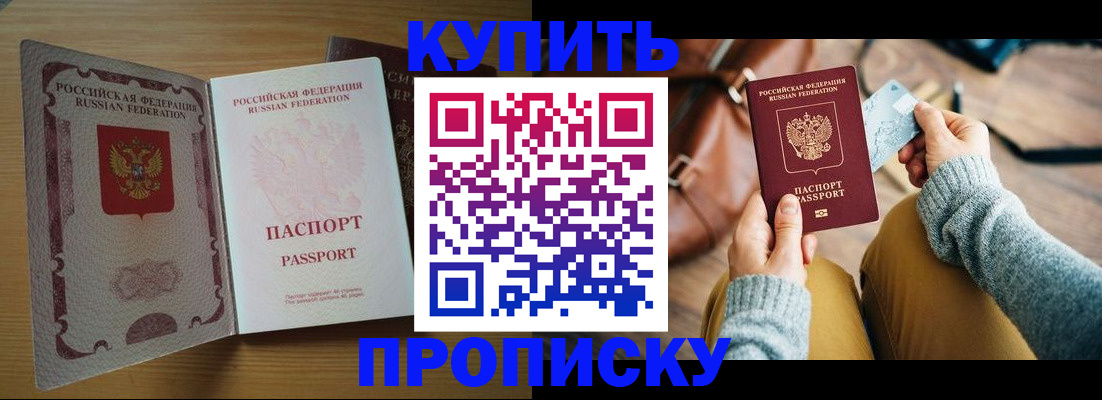 прописка 2025 в Кургане