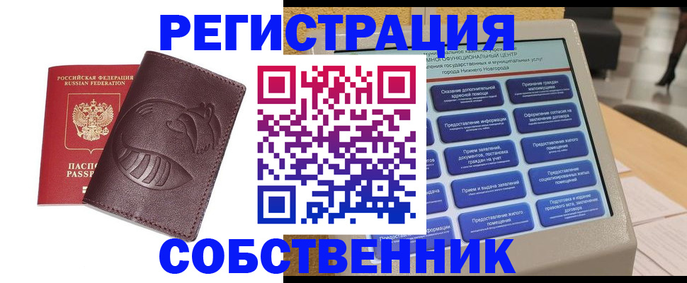 прописка в Кургане
