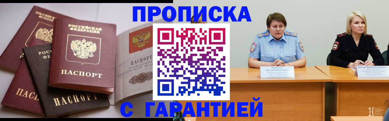 прописка регистрация в Кургане